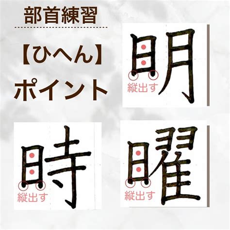 日字部首|部首「ひ・ひへん・にち・にちへん」【日】の漢字一覧表